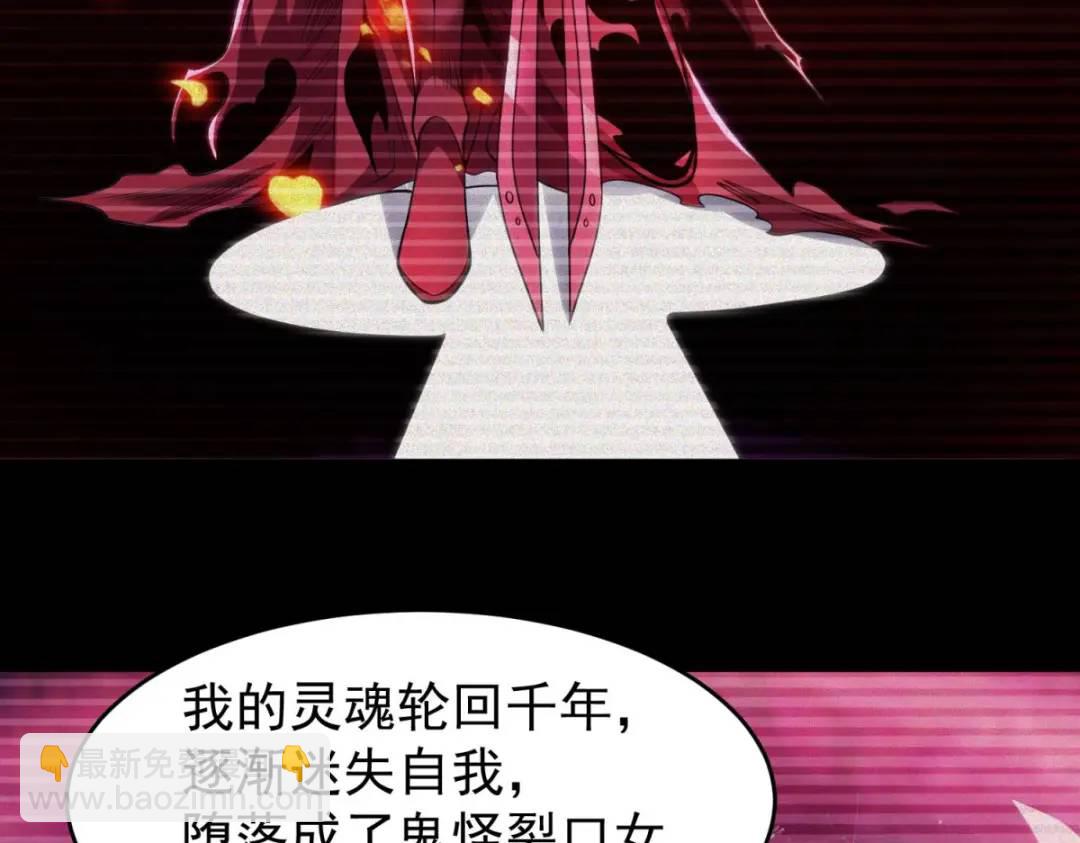 開局強吻裂口女 - 第76話 紅葉的前世人生(3/5) - 4