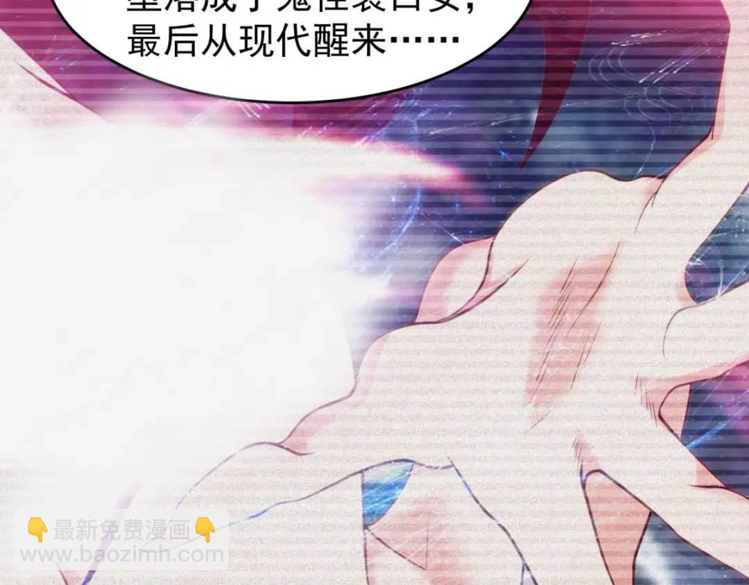 開局強吻裂口女 - 第76話 紅葉的前世人生(3/5) - 5