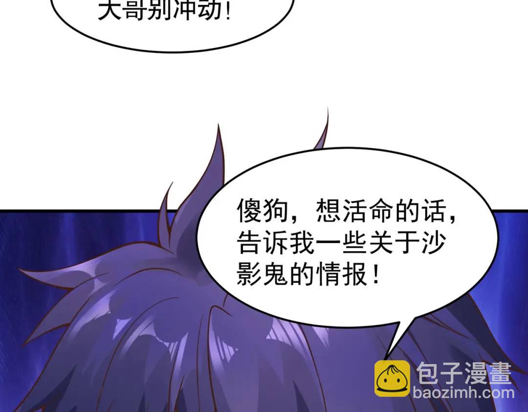 開局強吻裂口女 - 第76話 紅葉的前世人生(4/5) - 3