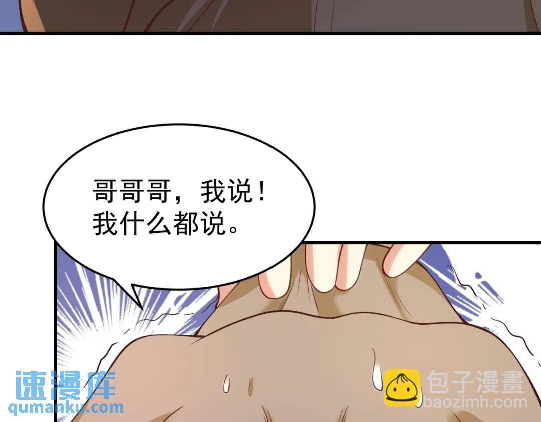 開局強吻裂口女 - 第76話 紅葉的前世人生(4/5) - 6