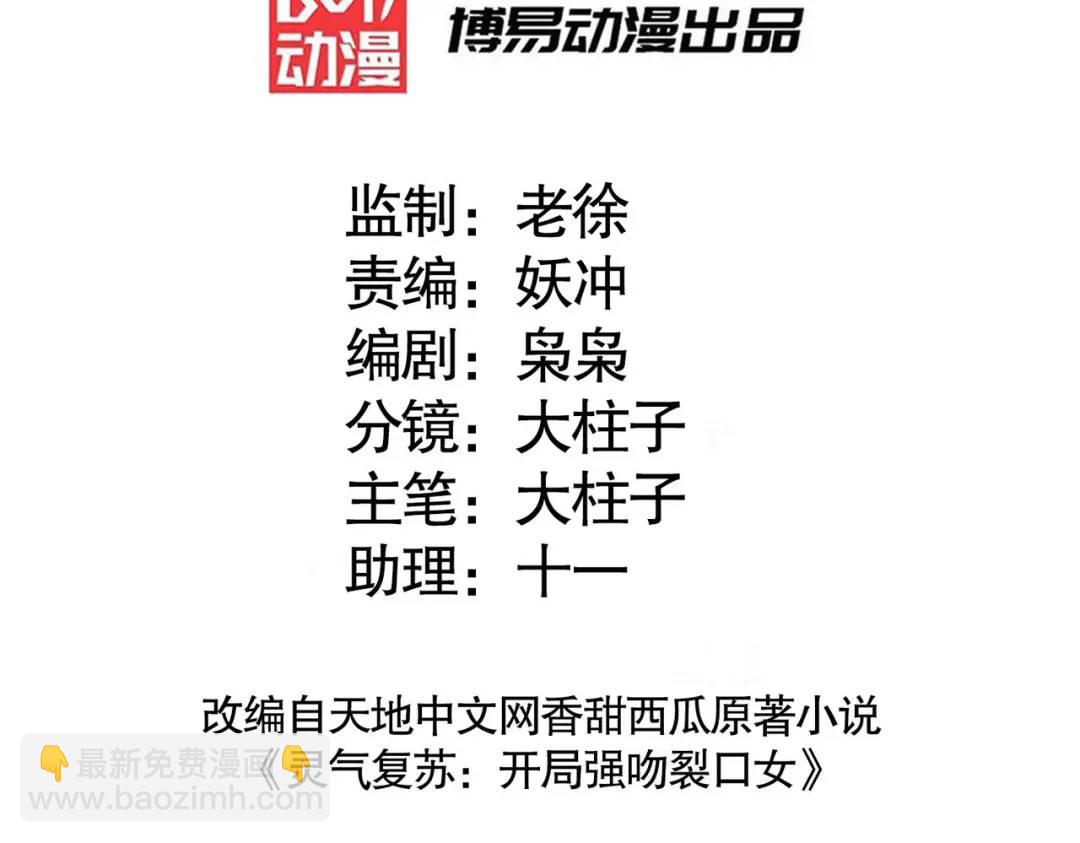 開局強吻裂口女 - 第76話 紅葉的前世人生(1/5) - 3