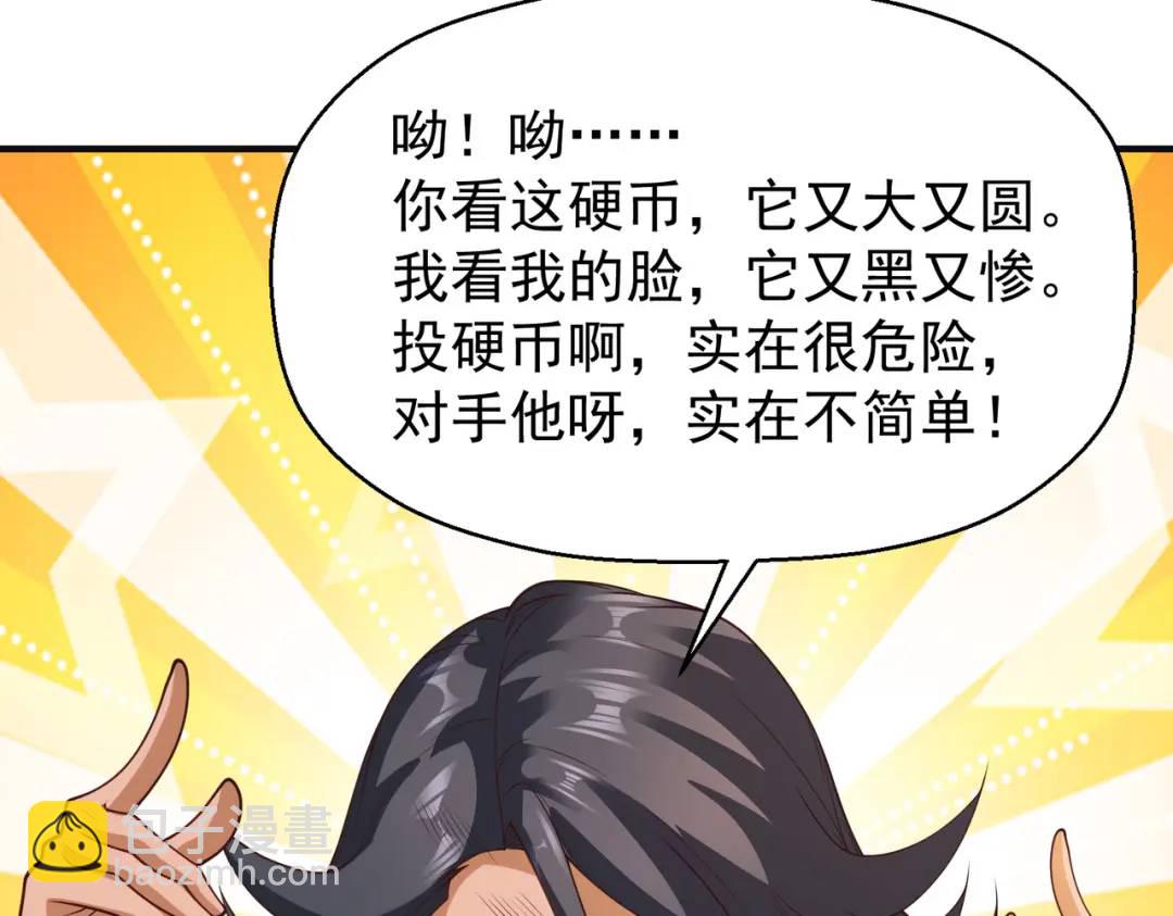 開局強吻裂口女 - 第78話 玩命的硬幣遊戲(3/3) - 7
