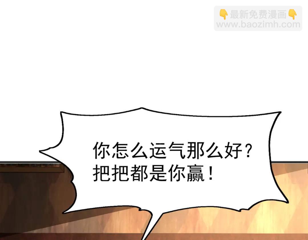 開局強吻裂口女 - 第78話 玩命的硬幣遊戲(1/3) - 6