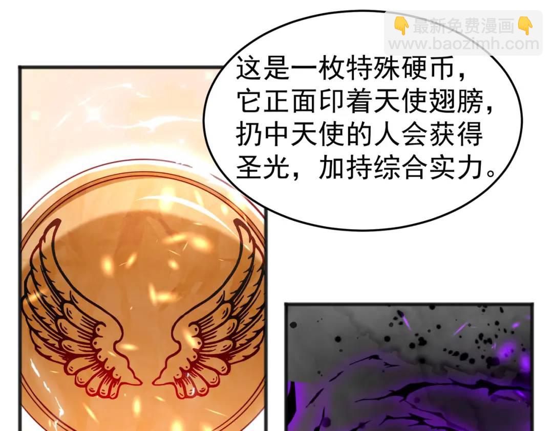 開局強吻裂口女 - 第78話 玩命的硬幣遊戲(2/3) - 5