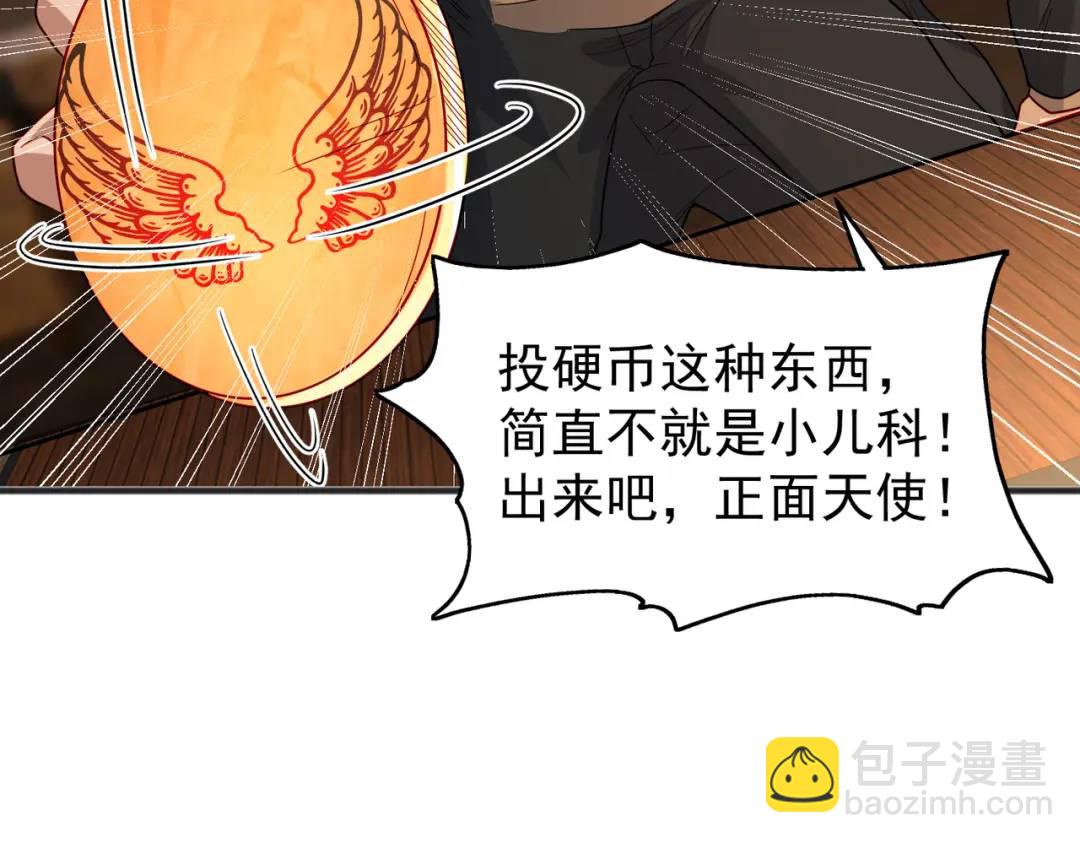 開局強吻裂口女 - 第78話 玩命的硬幣遊戲(2/3) - 6