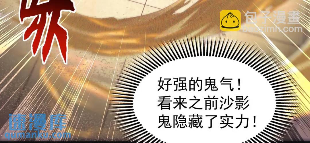 開局強吻裂口女 - 第80話 沙影鬼的真實身份！(1/4) - 2