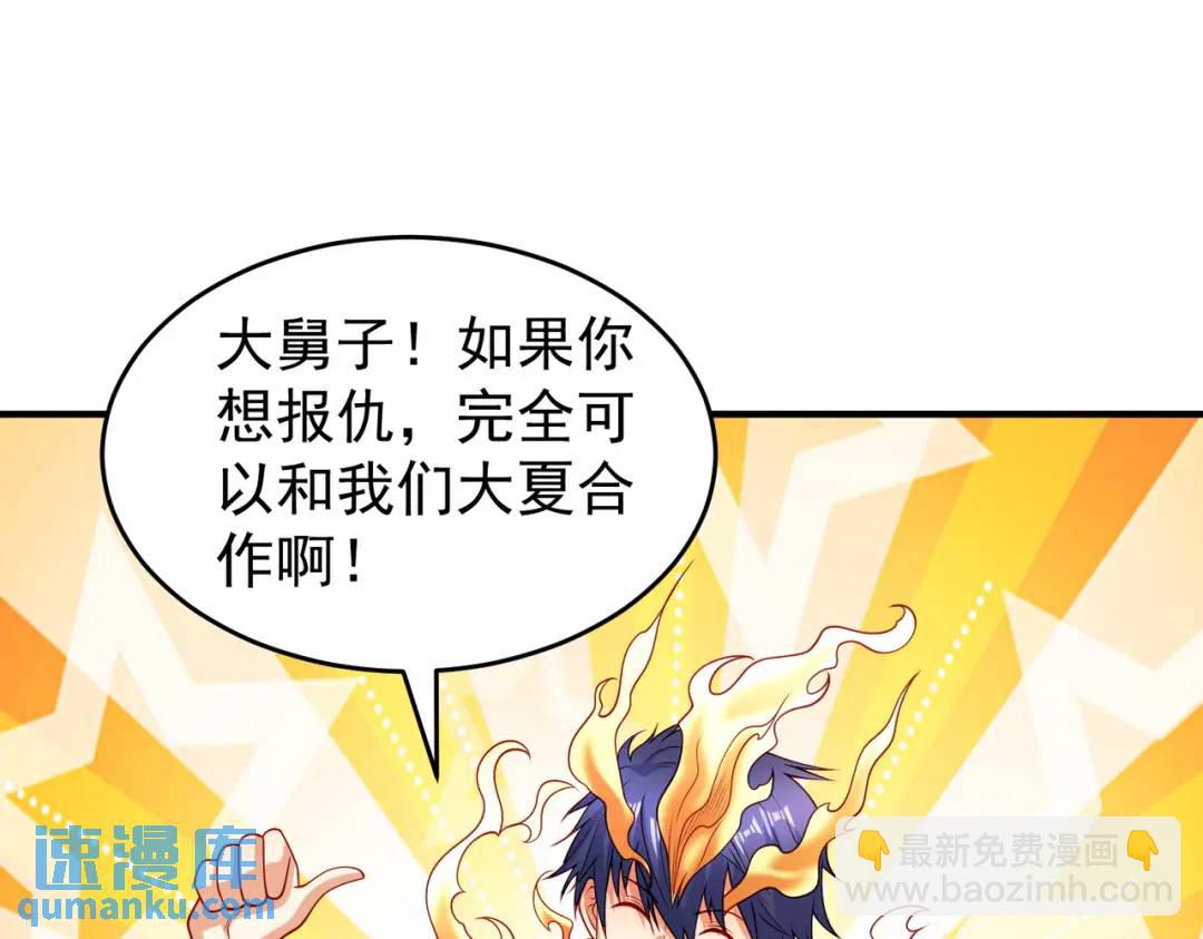 開局強吻裂口女 - 第80話 沙影鬼的真實身份！(3/4) - 4