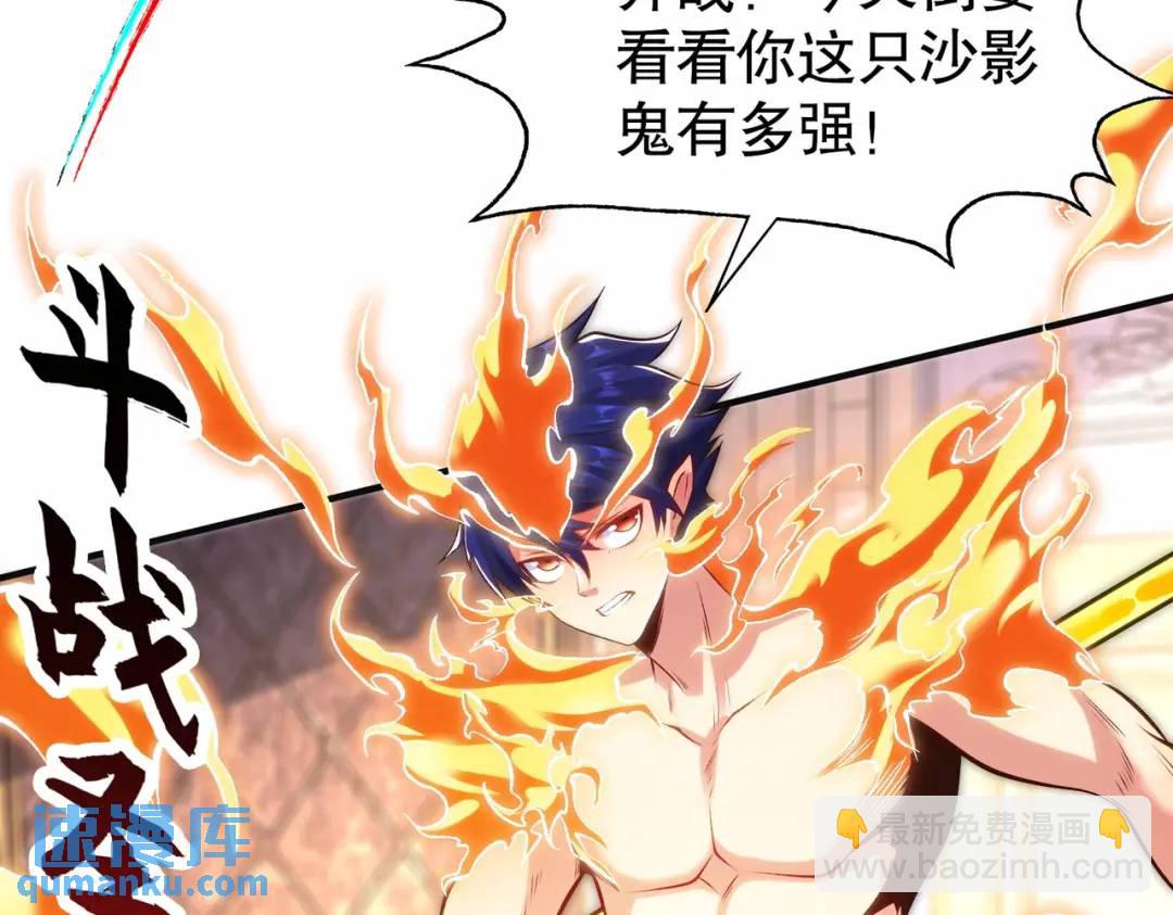 開局強吻裂口女 - 第80話 沙影鬼的真實身份！(1/4) - 3