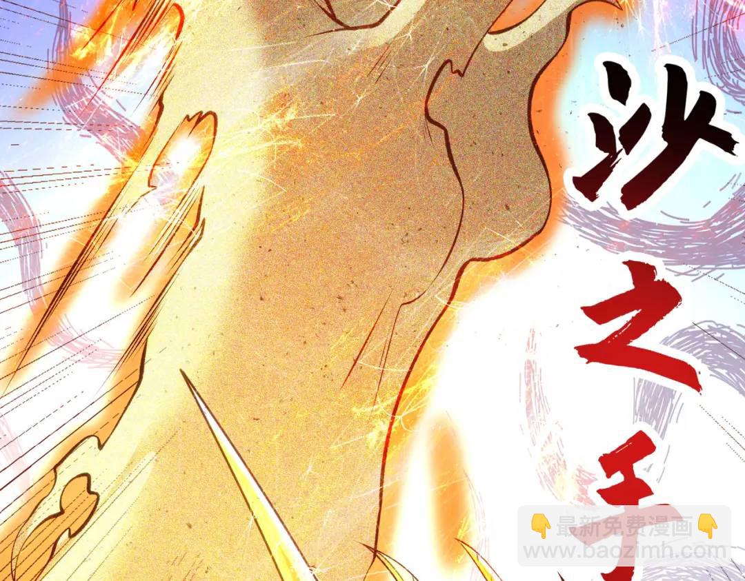 開局強吻裂口女 - 第80話 沙影鬼的真實身份！(1/4) - 2