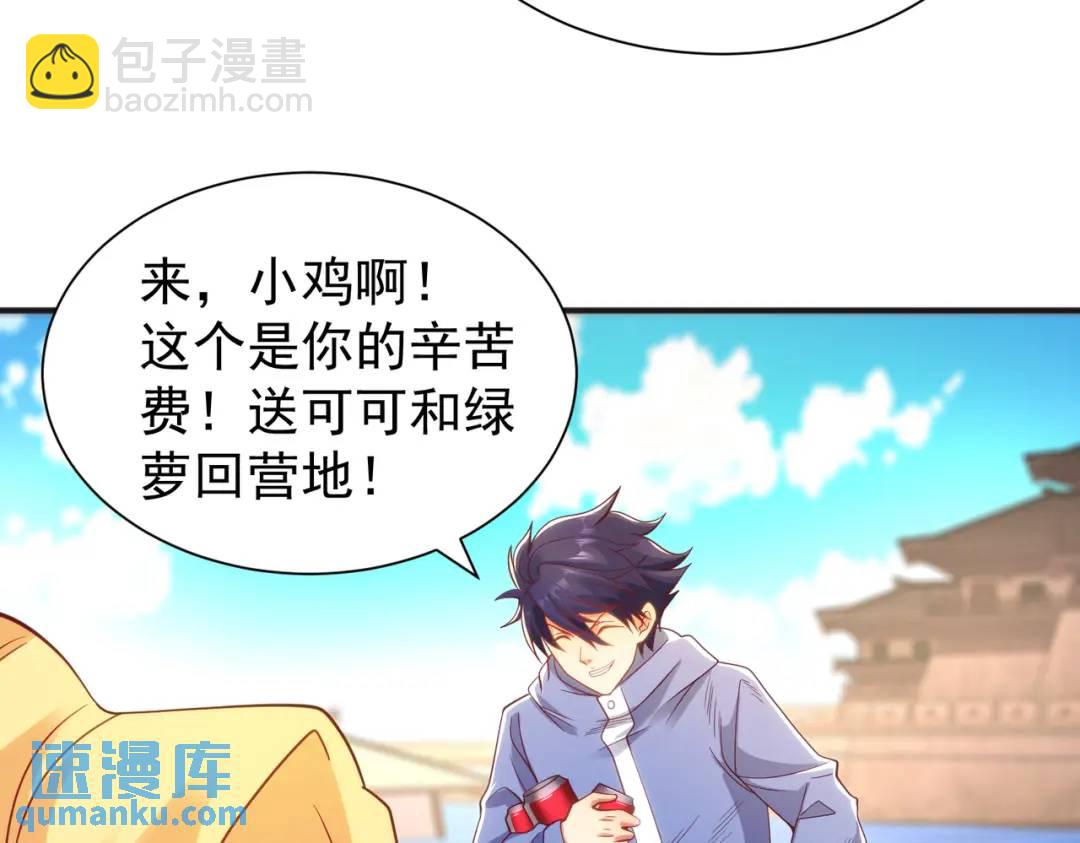 開局強吻裂口女 - 第84話 決戰沙影鬼！(1/4) - 8