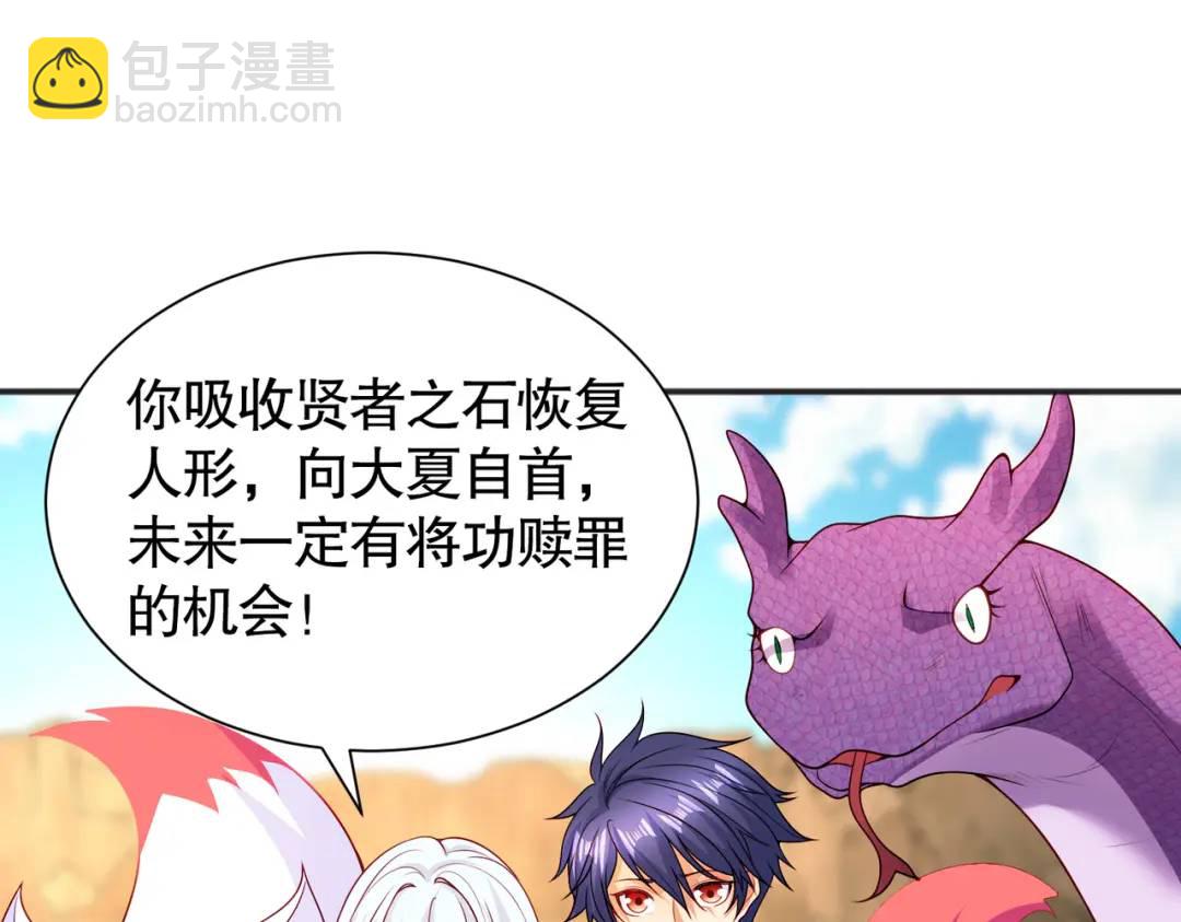 開局強吻裂口女 - 第86話 紅葉恢復成人了！(3/4) - 4