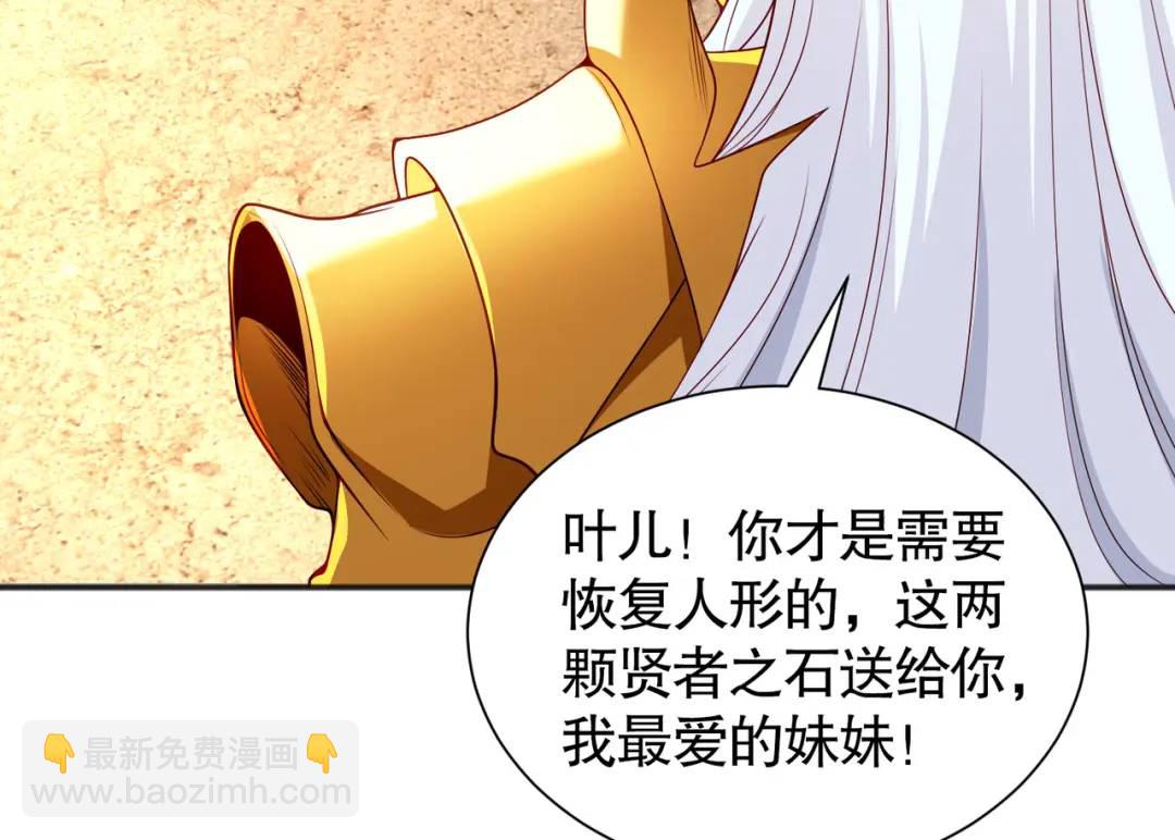 開局強吻裂口女 - 第86話 紅葉恢復成人了！(3/4) - 4