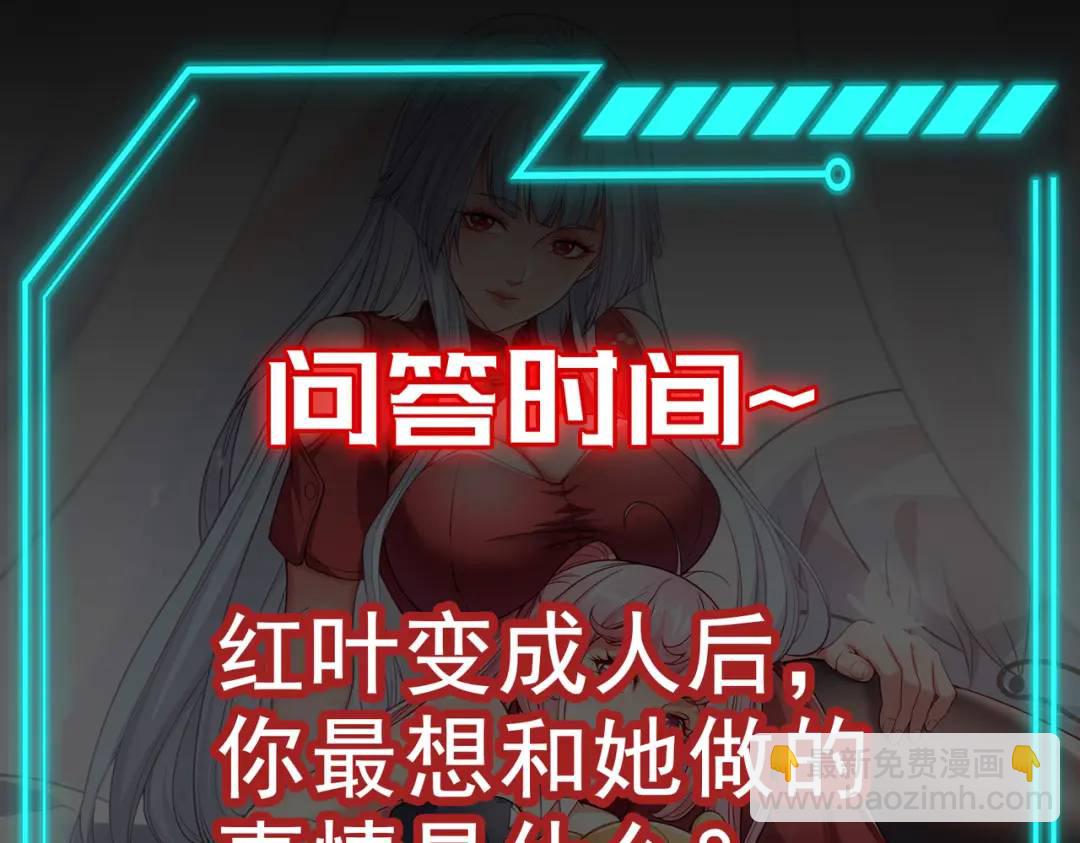 開局強吻裂口女 - 第86話 紅葉恢復成人了！(4/4) - 4