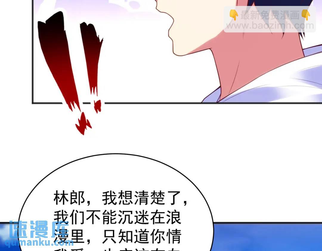 開局強吻裂口女 - 第88話 兩情若是久長時(1/5) - 5