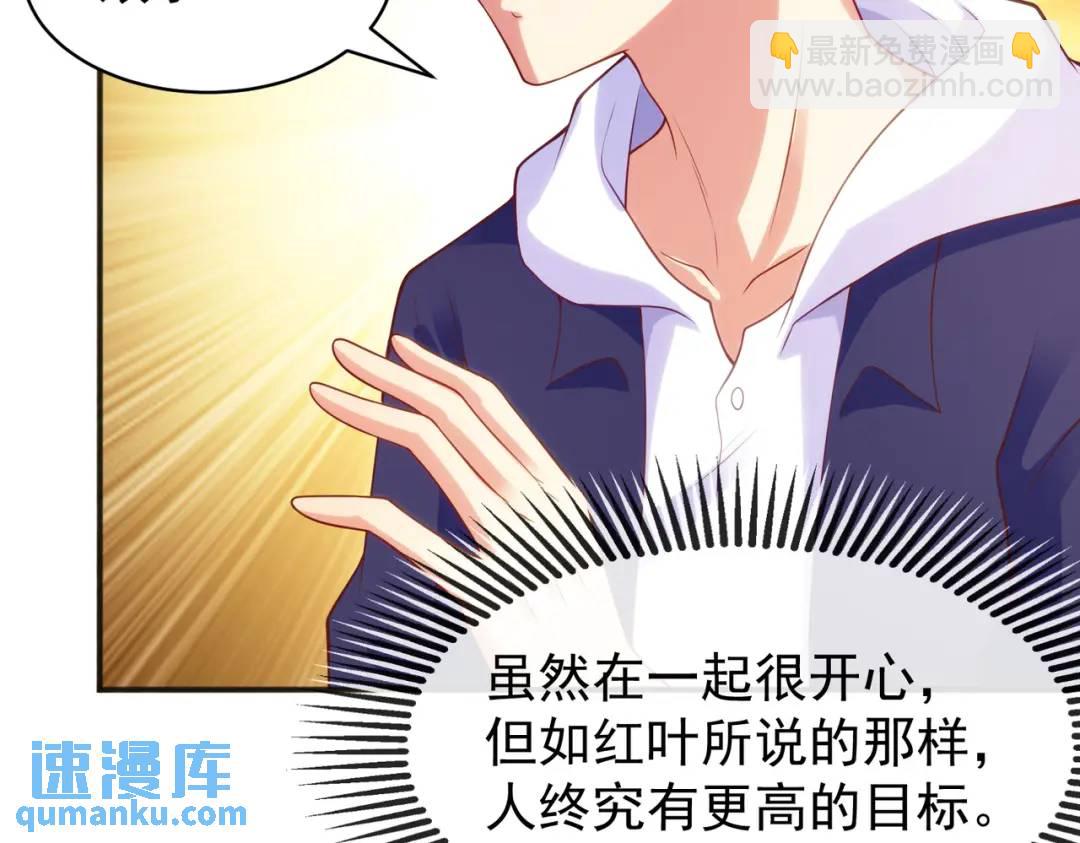 開局強吻裂口女 - 第88話 兩情若是久長時(1/5) - 3