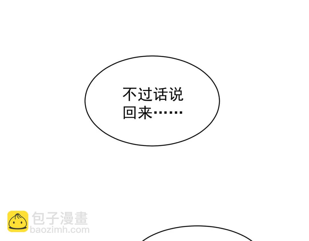 開局強吻裂口女 - 第88話 兩情若是久長時(2/5) - 3