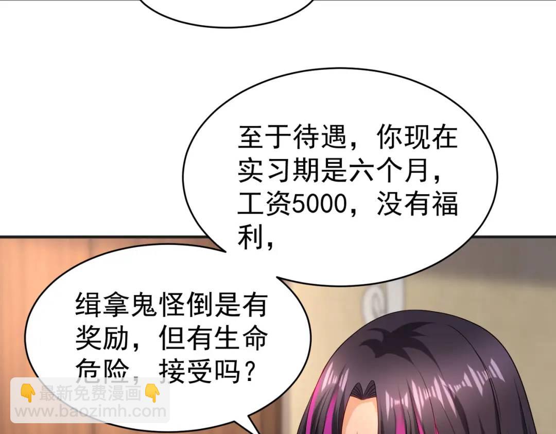 開局強吻裂口女 - 第90話 林缺加入巡夜司！(4/4) - 1