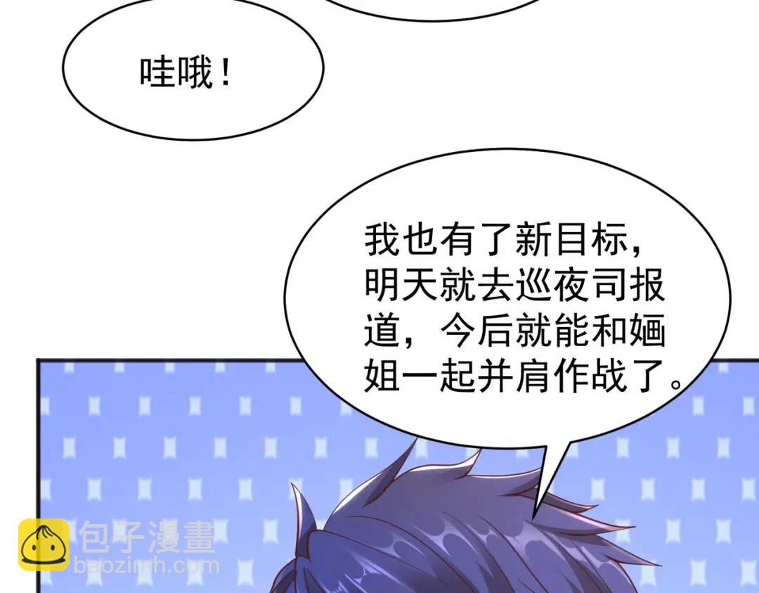 開局強吻裂口女 - 第90話 林缺加入巡夜司！(2/4) - 6