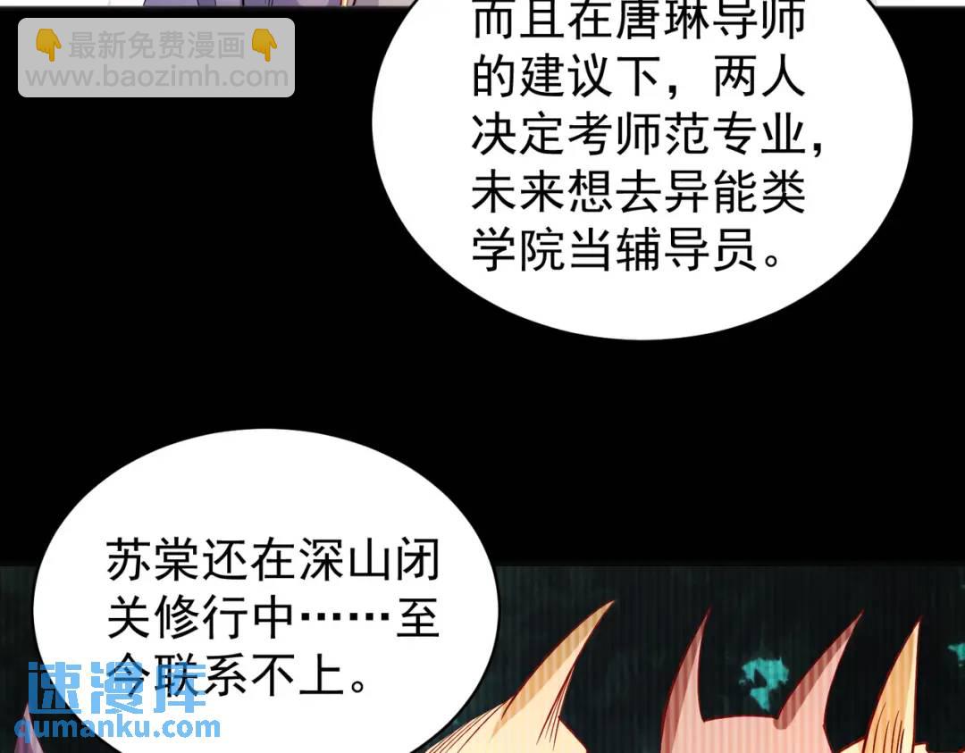 開局強吻裂口女 - 第94話 拉仇恨的林缺德~(1/4) - 4