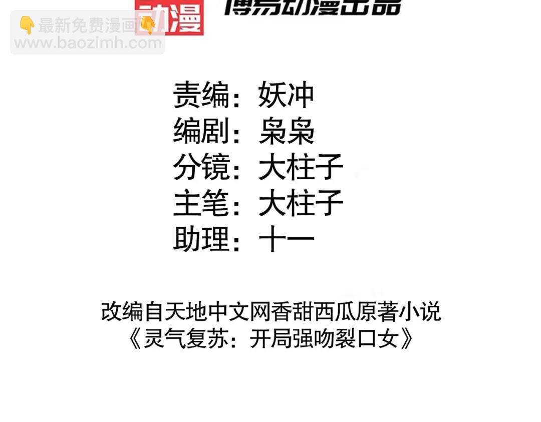 開局強吻裂口女 - 第94話 拉仇恨的林缺德~(1/4) - 3