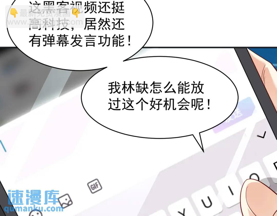 開局強吻裂口女 - 第94話 拉仇恨的林缺德~(2/4) - 8