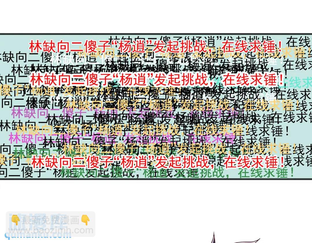 開局強吻裂口女 - 第94話 拉仇恨的林缺德~(2/4) - 2