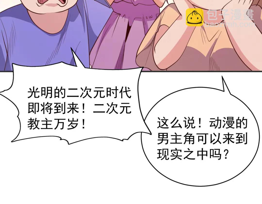 開局強吻裂口女 - 第96話 中二病也要當教主！(1/4) - 2