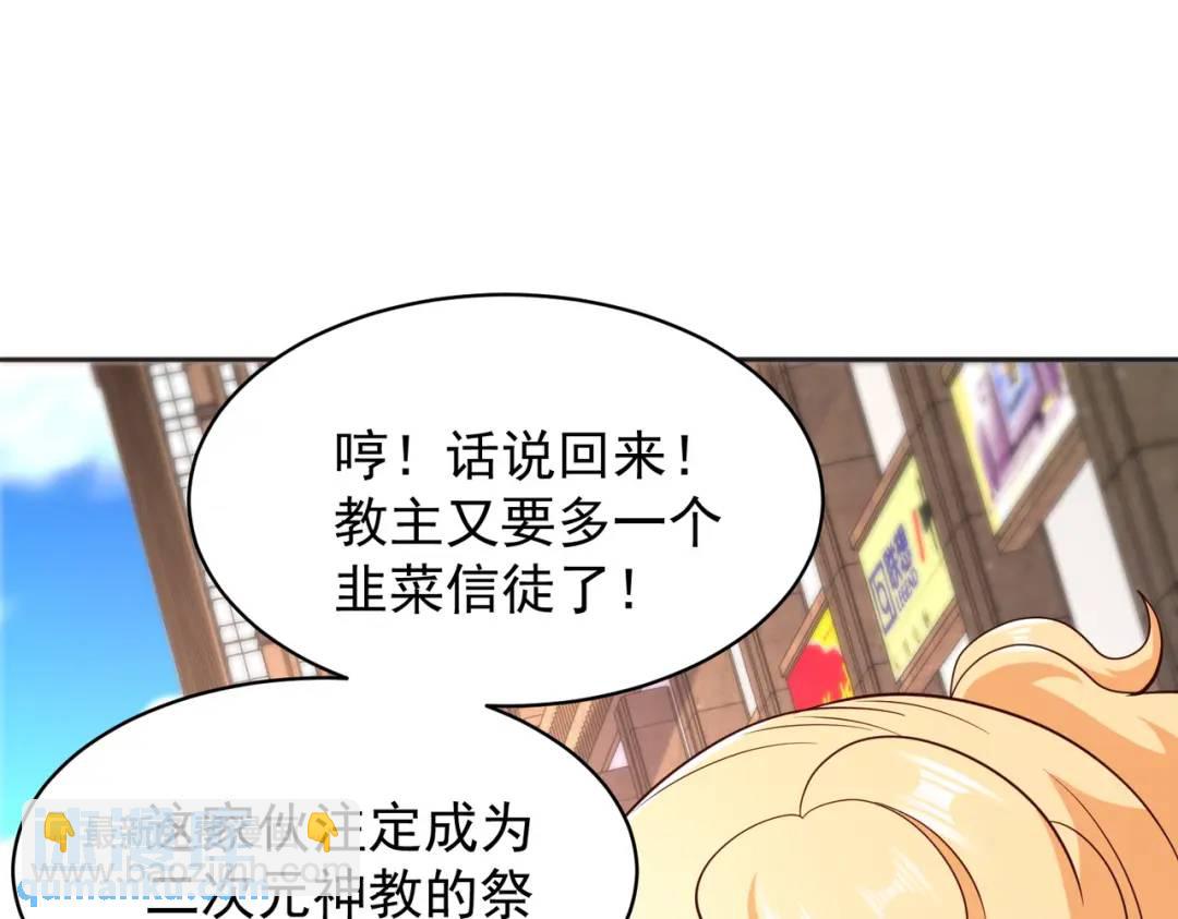 開局強吻裂口女 - 第96話 中二病也要當教主！(1/4) - 7