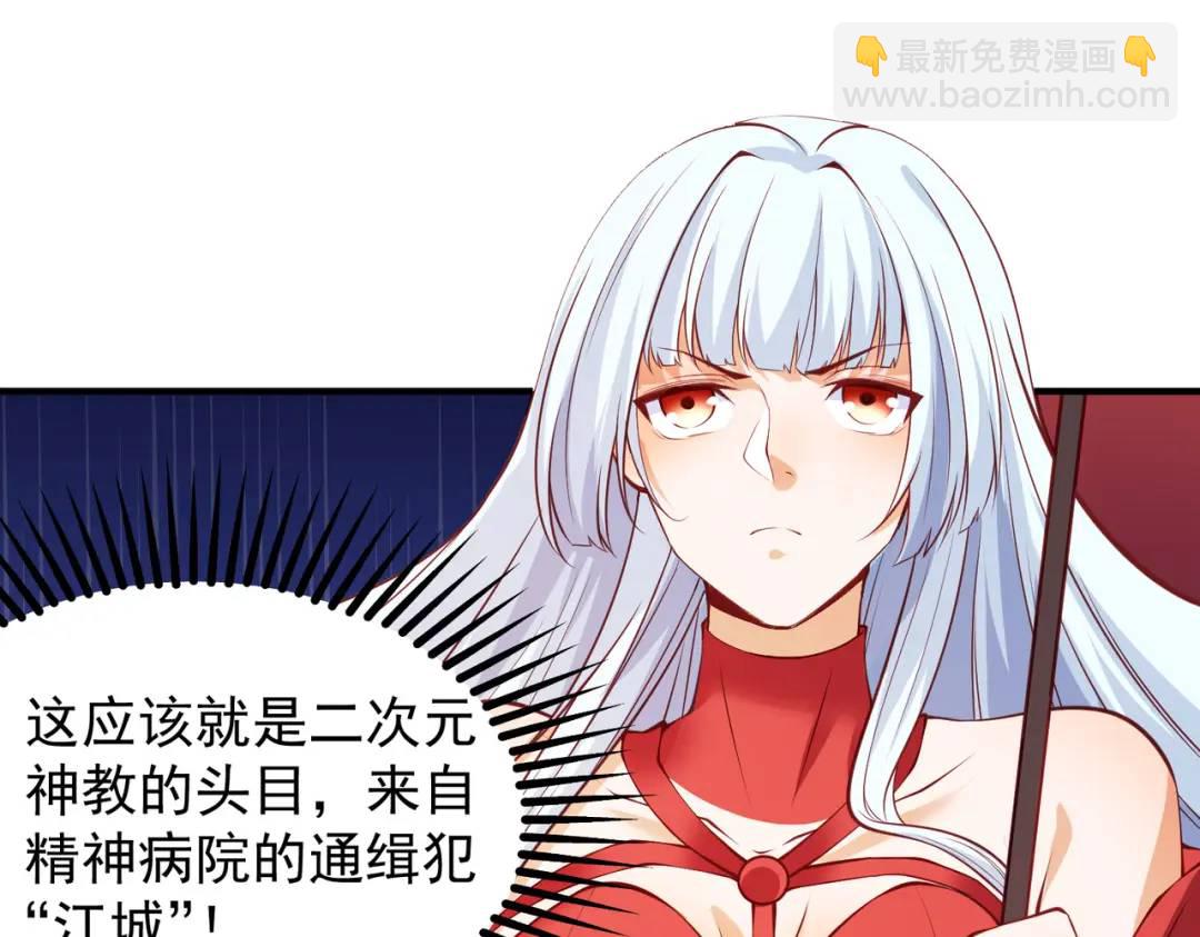 開局強吻裂口女 - 第96話 中二病也要當教主！(2/4) - 4