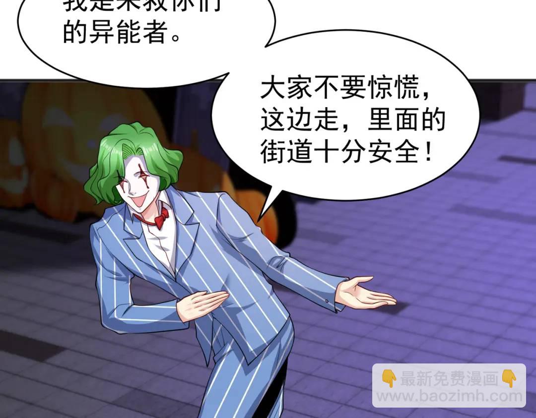 開局強吻裂口女 - 第98話 血色萬聖節！(3/4) - 2