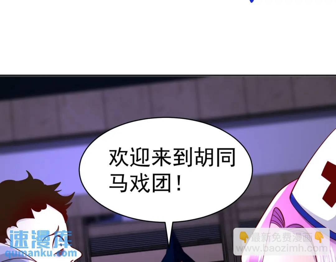 開局強吻裂口女 - 第98話 血色萬聖節！(3/4) - 3