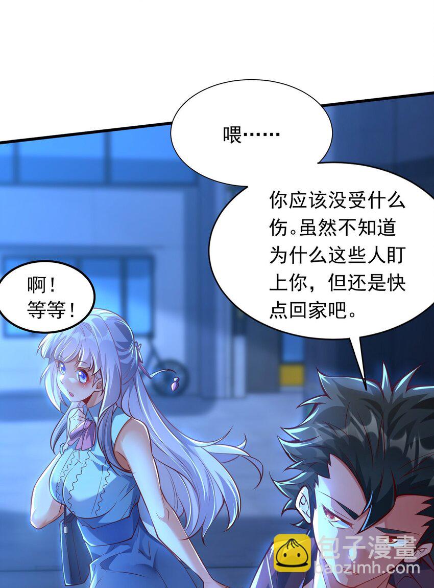 11 英雄救美喜得一百万？！(1/2)-第11话