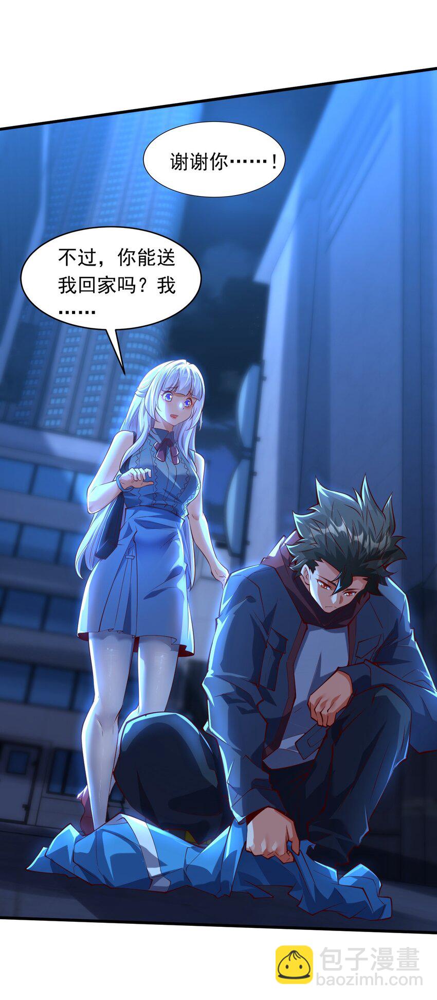 11 英雄救美喜得一百万？！(1/2)-第11话