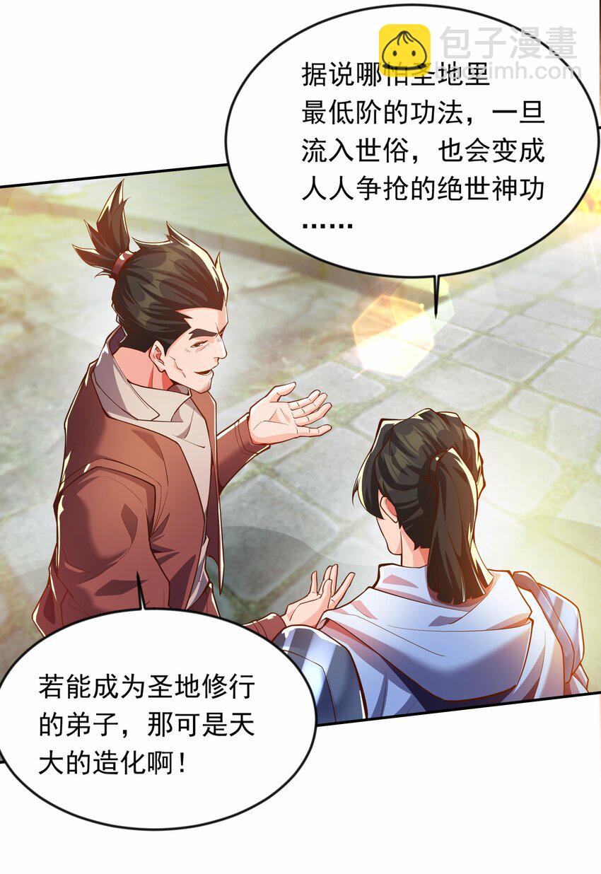 21 开启新地图-第21话