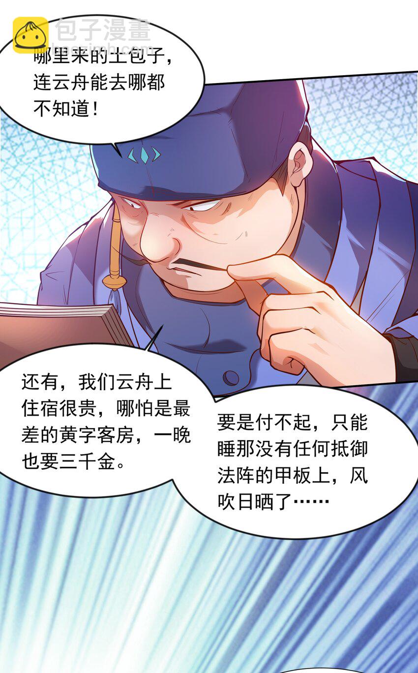 21 开启新地图-第21话