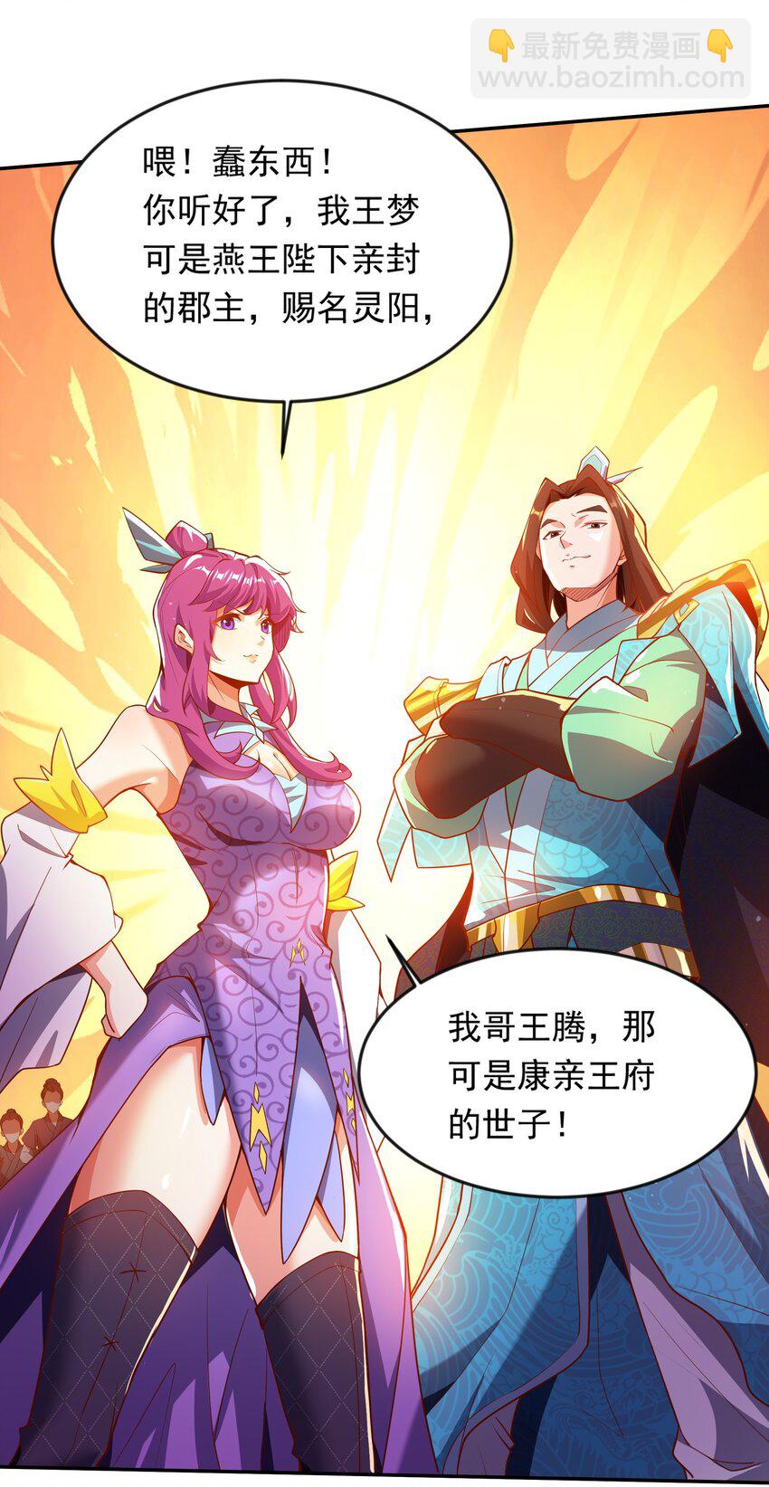 21 开启新地图-第21话