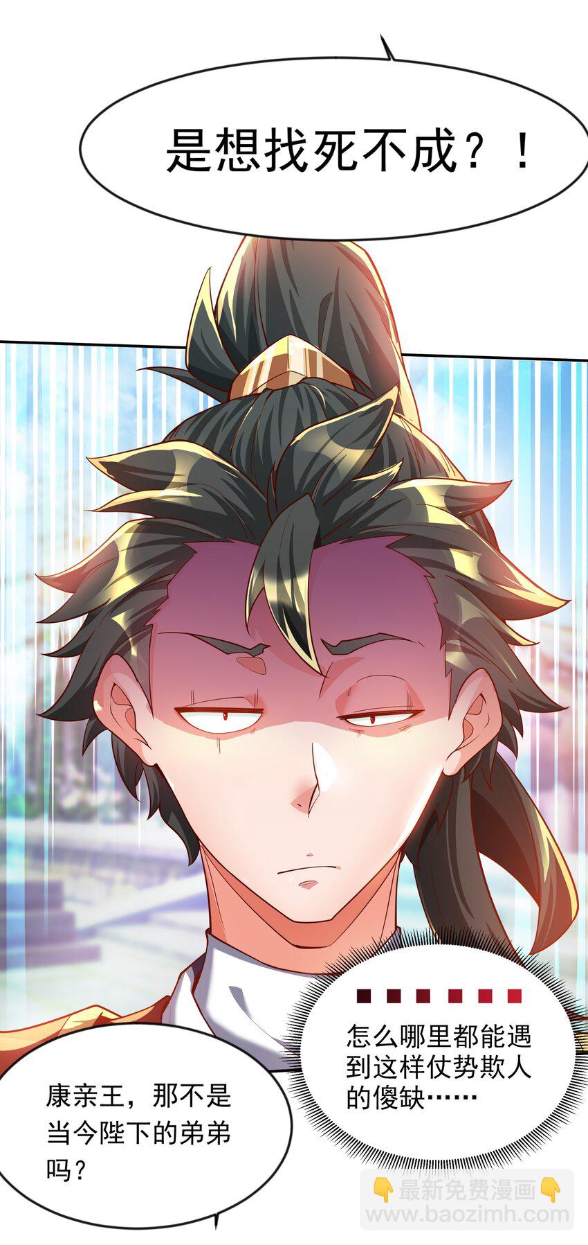 21 开启新地图-第21话