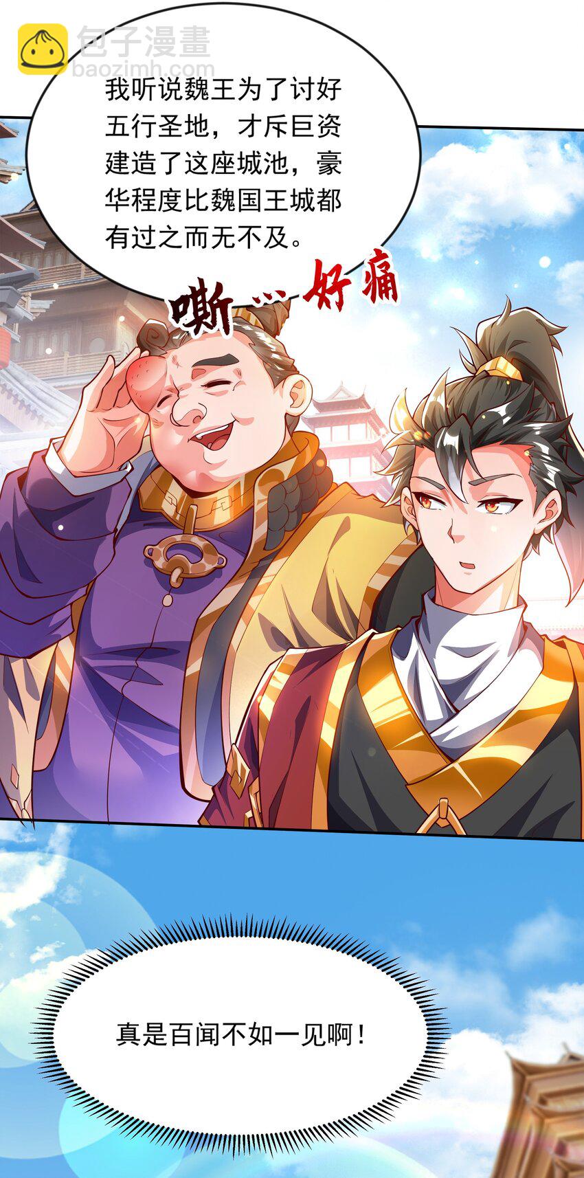 23 五行圣地考核-第23话