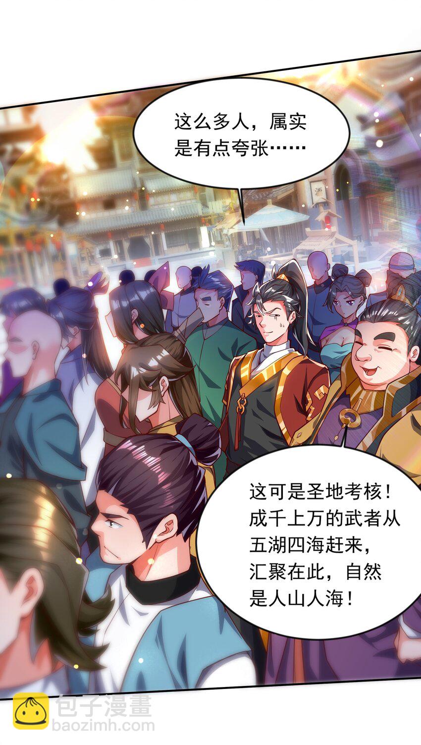 23 五行圣地考核-第23话