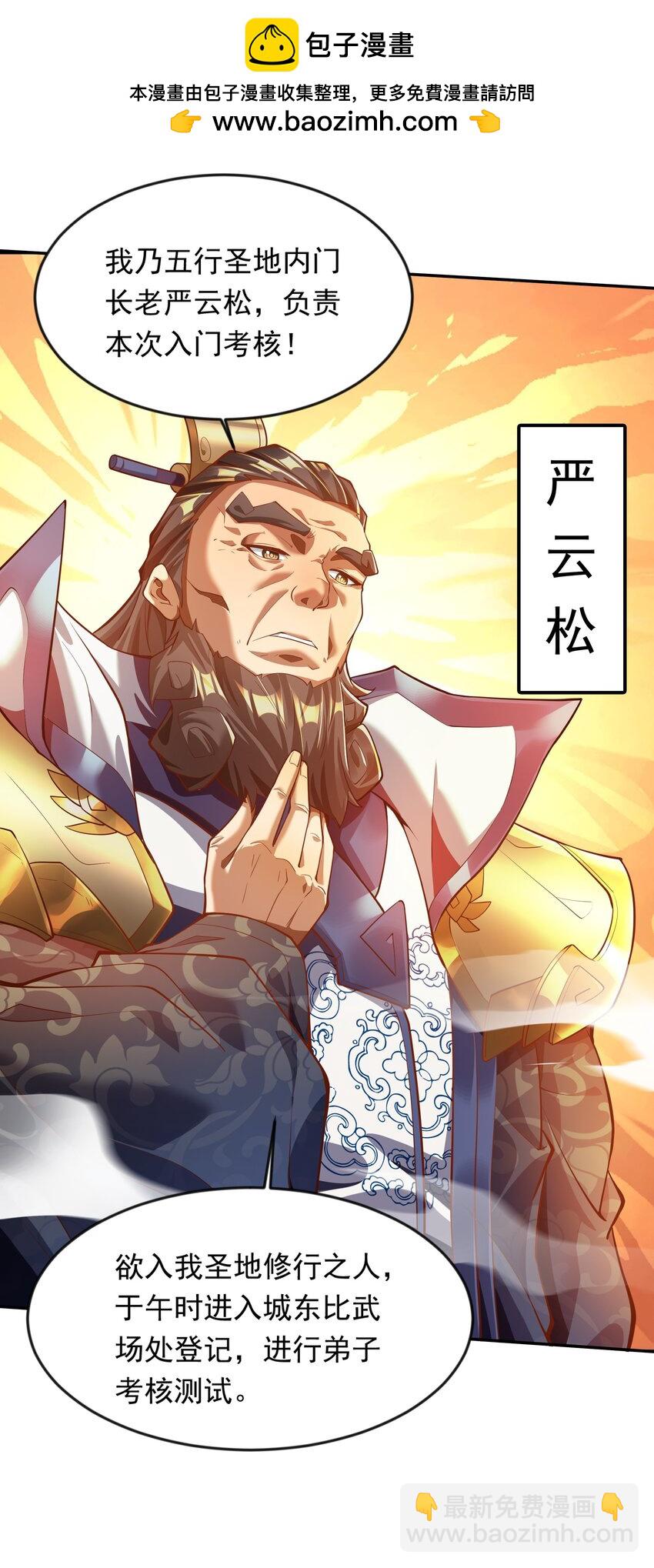 23 五行圣地考核-第23话