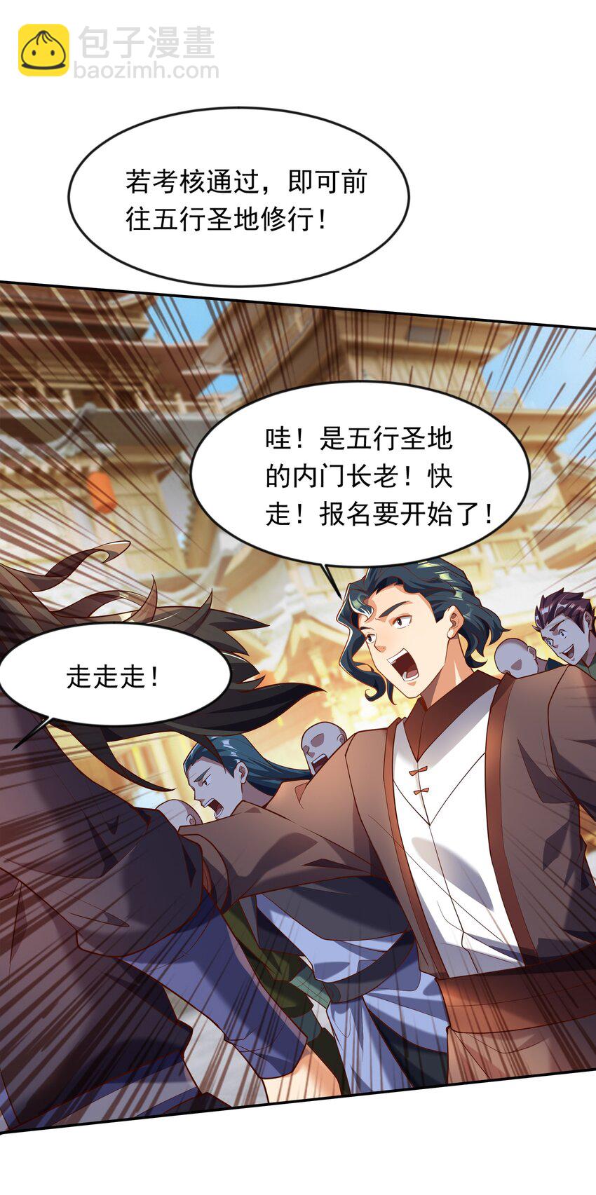 23 五行圣地考核-第23话