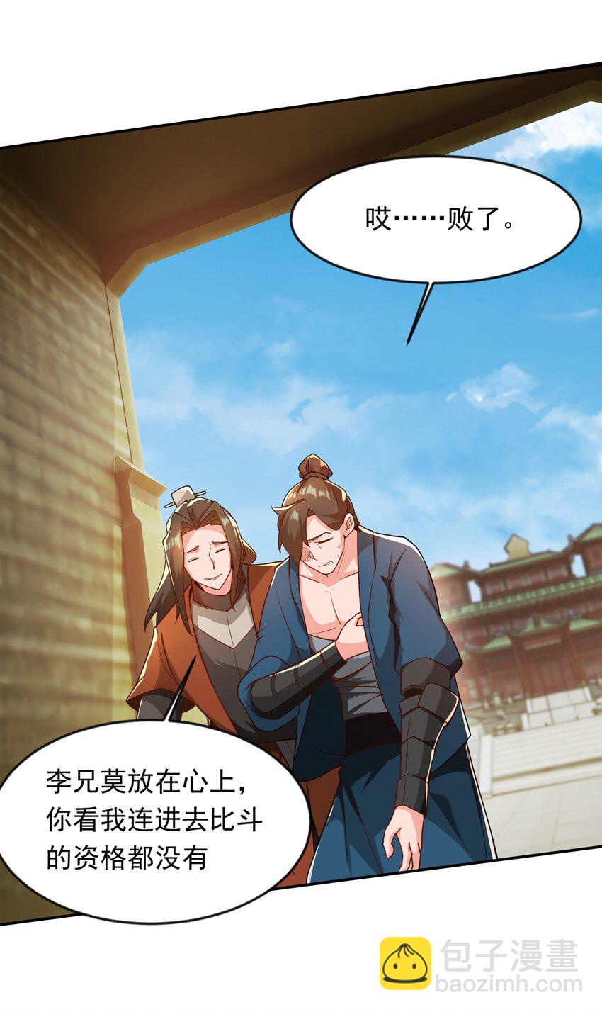 23 五行圣地考核-第23话