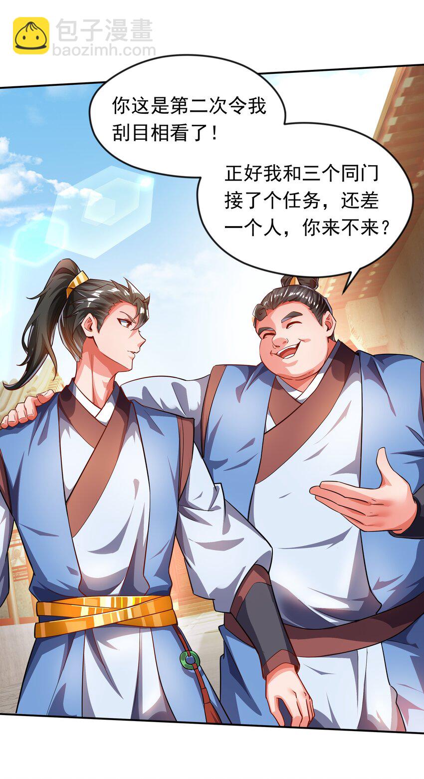 27 新任务-第27话