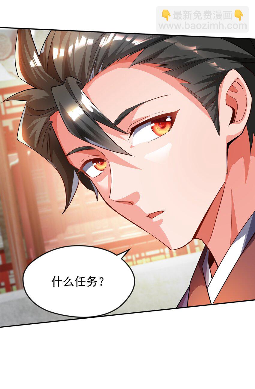 27 新任务-第27话