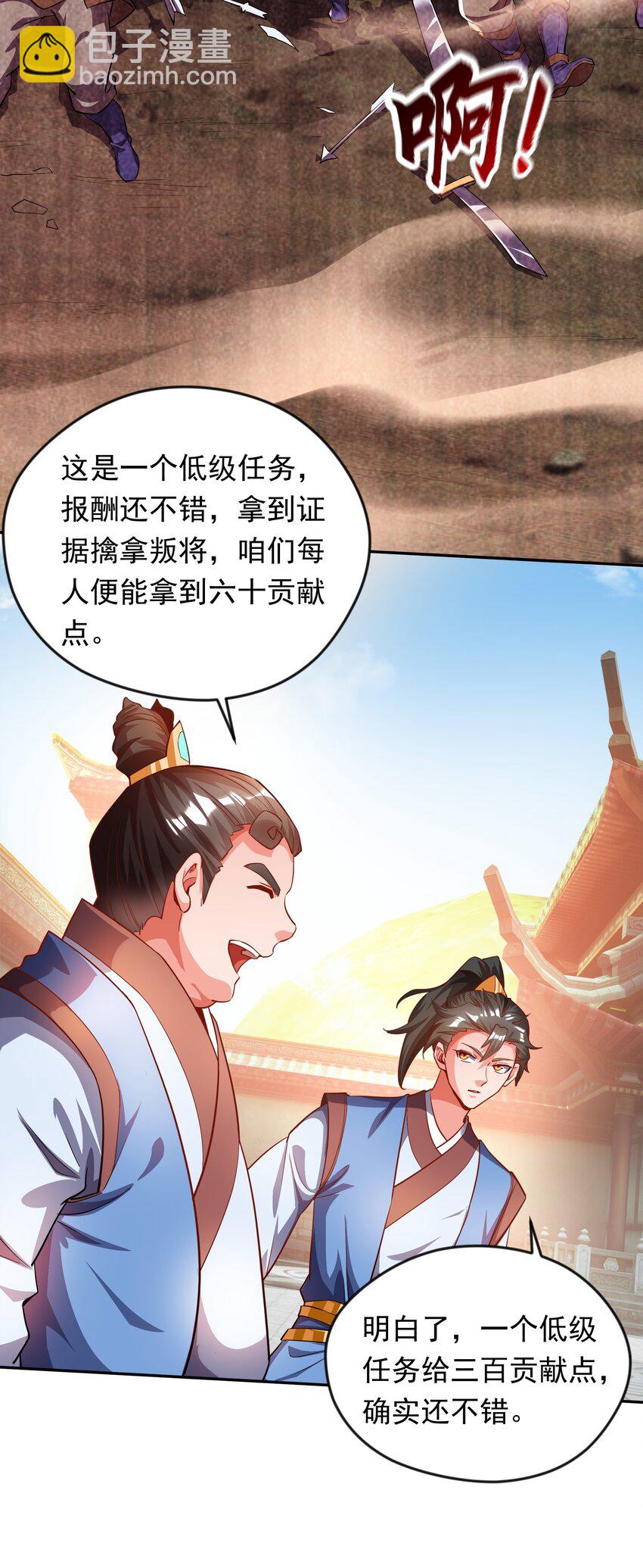 27 新任务-第27话