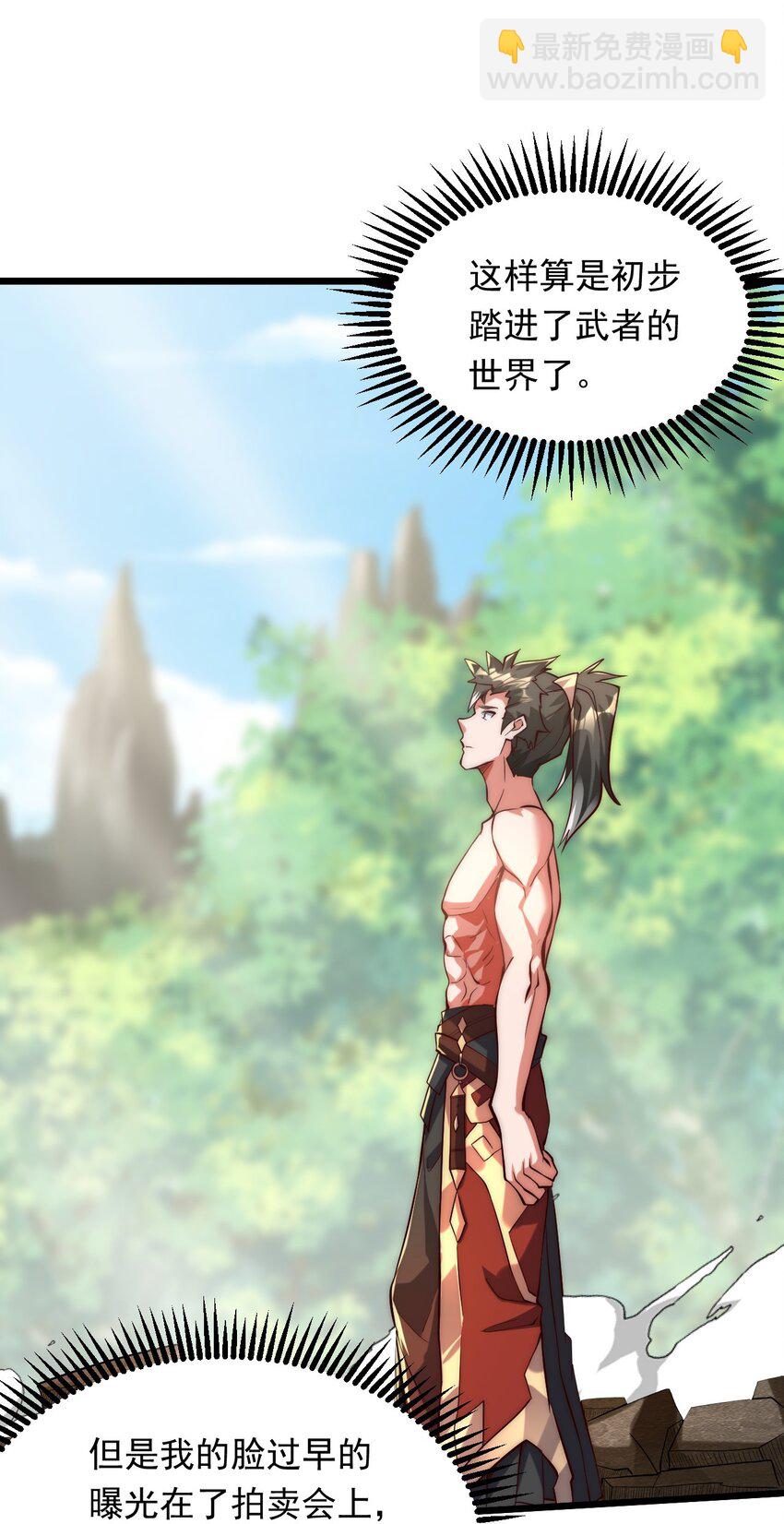 03 拿畜生练手感-第3话