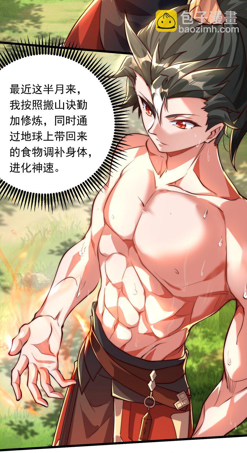 03 拿畜生练手感-第3话