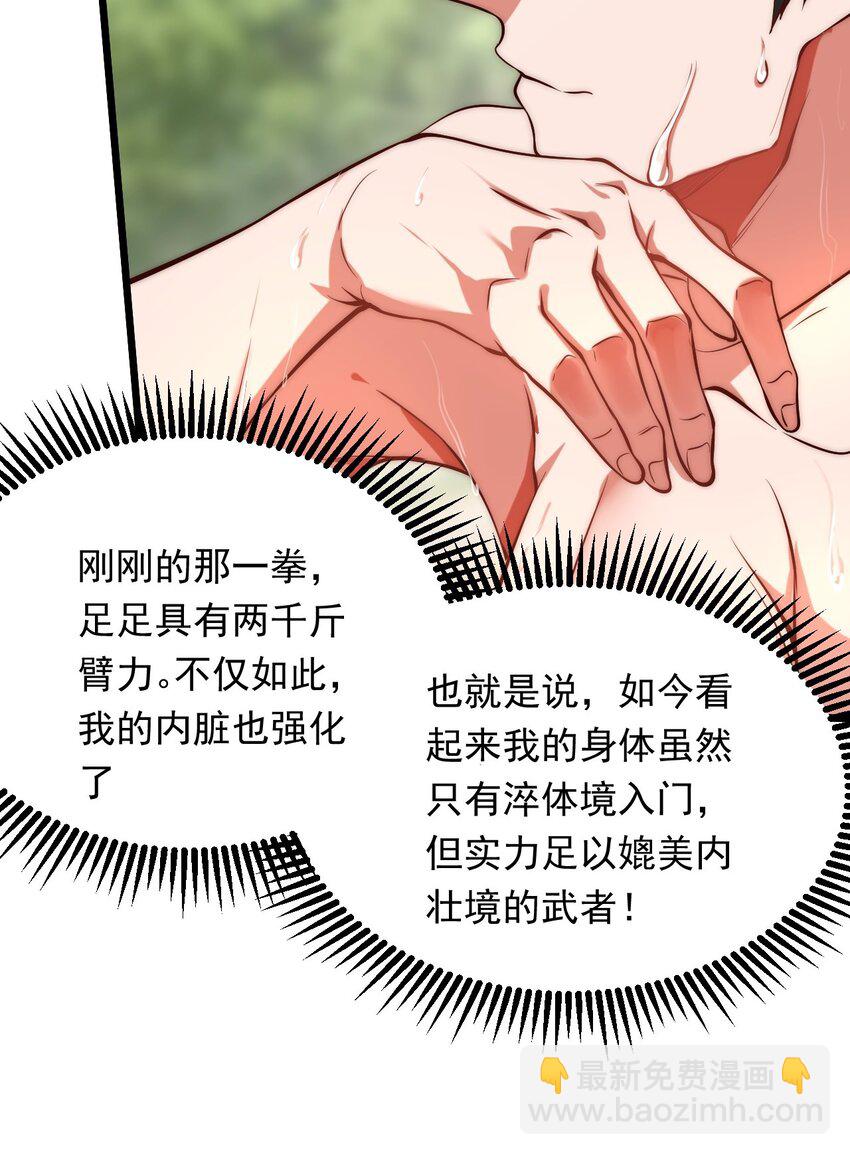 03 拿畜生练手感-第3话