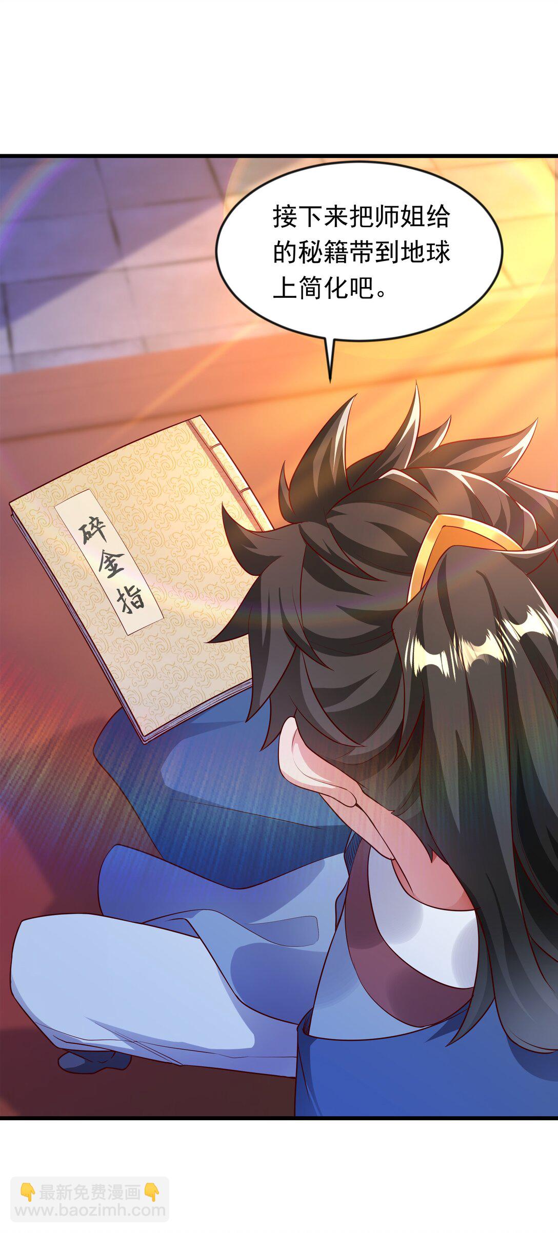 47 重回地球世界(1/2)-第47话