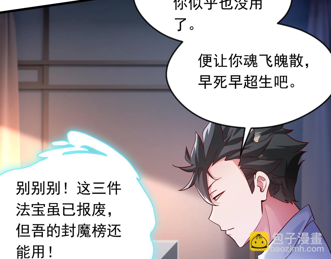 57 认主成功了？！(1/2)-第57话